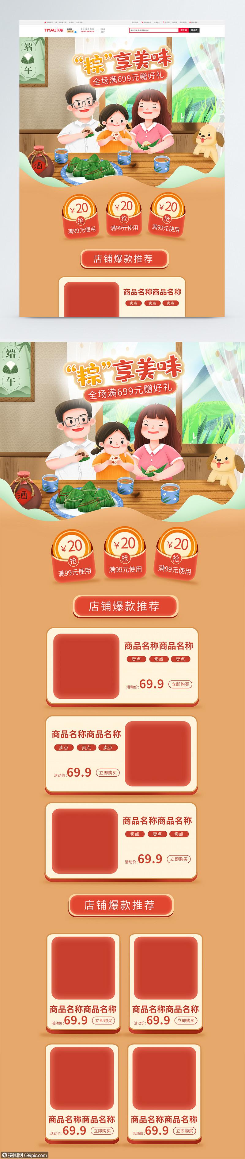 粽享美味端午节——淘宝天猫冠享电商大型促销活动